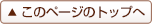 このページのトップへ